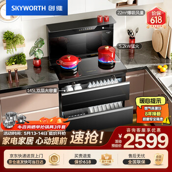 Skyworth integrated stove integrated household cleaning cabinet 145 liter storage cabinet smoke stove integrated machine trade-in home installation range hood gas stove set j007b natural gas
