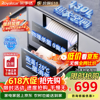 Royalstar disinfection cabinet household embedded double-layer disinfection cupboard 130 liters large capacity disinfection cabinet embedded high temperature two-star disinfection cupboard