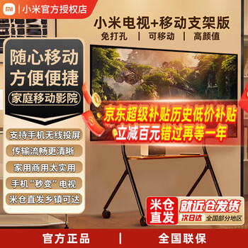 Xiaomi mobile tv home smart large-screen game live broadcast office conference smart screen 32/43/50/55/65/75-inch flat-panel mobile floor-standing tv all-in-one 55-inch xiaomi/redmi mobile tv set 55-inch xiaomi/redmi tv + mobile stand
