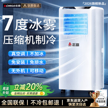 Chigao 1.5 hp movable air conditioner all-in-one single cooling and heating installation-free household portable outdoor unit living room kitchen rental house vertical cabinet type 1 hp refrigeration small air conditioner 1 single cooling - suitable for 13 years