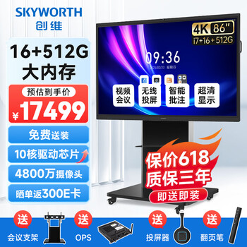 Skyworth 86-inch conference tablet all-in-one conference display electronic whiteboard teaching office touch touch screen large screen me8628+ (i7+16+512g) screen projector + bracket