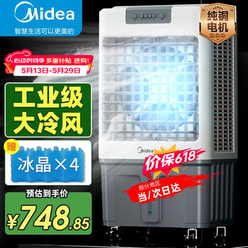 Midea air conditioning fan refrigeration fan industrial electric cooling fan water cooling air conditioner with ice commercial air conditioner large area super strong wind workshop cooling water cooler ac360-20a