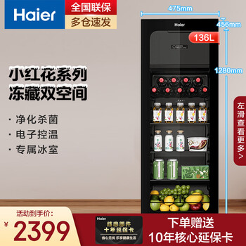 Haier ice bar vertical household small purification and sterilization electronic temperature control low noise operation living room office beverage fruit tea wine refrigeration and preservation cabinet transparent glass door freezer xiaohonghua series | dual temperature dual control 136 liters