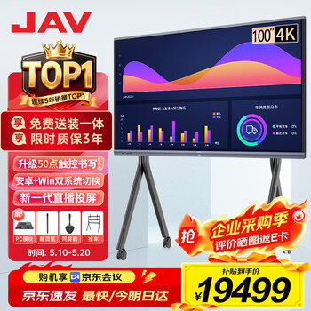 Jav tablet conference all-in-one machine 100-inch multimedia teaching all-in-one machine touch screen training education conference tv office smart screen dual system led100h269y