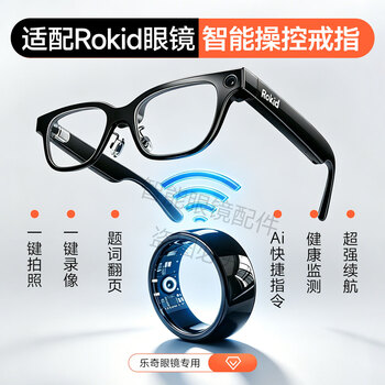 Leqi rokid glasses control ring ai smart glasses accessories take pictures and turn pages quick commands health black no. 10 (62.8mm)