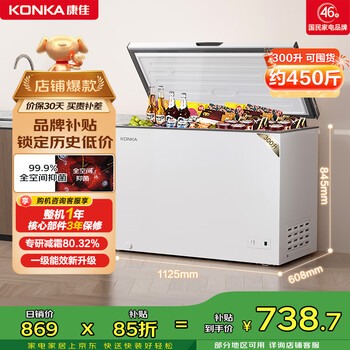 Konka 300 liter single temperature household freezer large capacity intelligent frost reduction first level energy efficiency freezer refrigeration and freezing conversion bg30jd trade-in home appliance subsidy