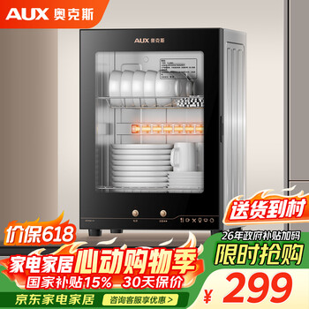 Aux disinfection cabinet household small disinfection cupboard two-star high temperature vertical small desktop kitchen tableware bowls, chopsticks, teacups, knife disinfection machine national subsidy rtp50-v1