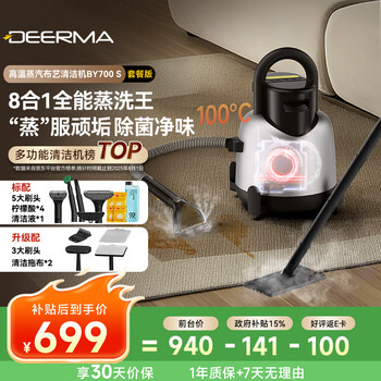 Deerma price guaranteed 618 by700s high temperature steam cloth cleaning machine multi-function cleaning machine kitchen greasy glass cleaning artifact