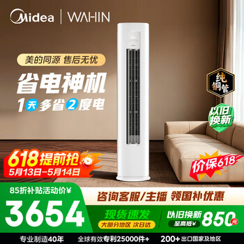 Produced by midea hualing air conditioner power saving god machine pro 3 cabinet unit first level energy efficiency double row pure copper tube frequency conversion vertical kfr-72lw/n8ha1 -d
