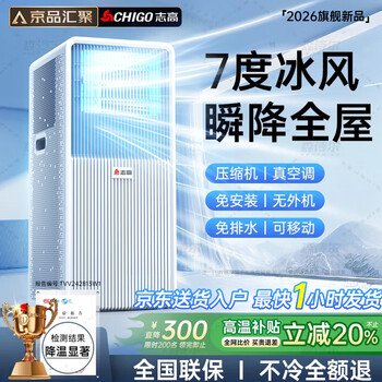 Chigo 3-second fast cooling jingpin gathering mobile air conditioner single cooling, heating and refrigeration all-in-one no outdoor unit movable standing cabinet window type no installation portable indoor kitchen small air conditioner 1.5 hp single cooling official flagship quality & sales king imported kaibang motor丨7 ice wind丨instant drop to the whole house丨delivery to home without installation
