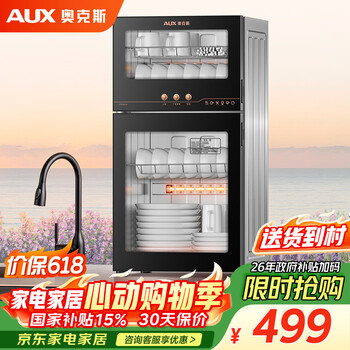 Aux disinfection cabinet household vertical disinfection cupboard two-star drain-free disinfection cabinet tableware large capacity tea cup high temperature disinfection cupboard national subsidy ztp108-v1