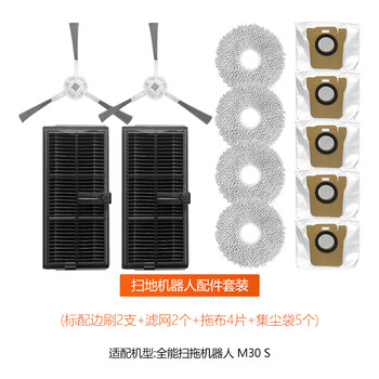 Jingxi is suitable for xiaomi mijia all-purpose sweeping and mopping robot m30 s sweeper accessories, side brush dust box, filter element, main brush cover, h40 mop d101cn dust bag d103cn, 2 side brushes + 2 filters + 4 mops + 5 dust bags