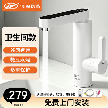 Feiyu electric hot water faucet instant heating fast heating bathroom electric water heater bathroom toilet basin hot water treasure