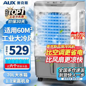 Aux industrial air cooler household air conditioner fan mobile refrigeration fan cooler water-cooled air conditioner with water small air conditioner commercial cooling fan 70l industrial/commercial machinery model (1.11 meters high) 838c