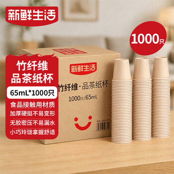 Fresh life disposable kung fu tea cup high-end tea cup bamboo fiber tea paper cup jingdong self-operated 65ml*1000 pieces