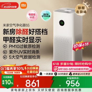 Mijia xiaomi air purifier 5s price guarantee 618 household formaldehyde removal, sterilization and allergy removal ac-m24-sc