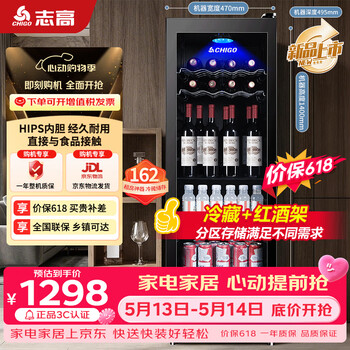 Chigo price guarantee 618 ice bar 162 liters refrigerated home hotel refrigerator living room office tea beverage preservation cabinet food sample cabinet trade-in bc-162a238b