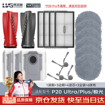 Levenger adapts to roborock sweeping robot ultra plus consumables p20ultra/plus/pro accessories main brush side brush rag filter dust bag cleaning liquid