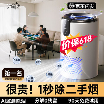 Kimpilive (kimpilive) smoke removal top1 air purifier removes smoke smell, formaldehyde removes second-hand smoke, desktop small smoking purifier, office mahjong parlor, chess and card room, smoke removal artifact, smoke removal top accessories, hurricane instant purifier | zero smoke in the whole house | silent operation ai detection of zero smoke in the whole house | free filter element with single order