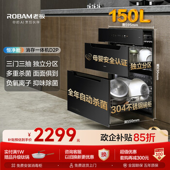 Boss price guaranteed 618 top equipped large-capacity d2p disinfection cabinet embedded 150l stainless steel mother and baby household cupboard storage, drying and disinfection integrated three doors and three drawers government subsidies