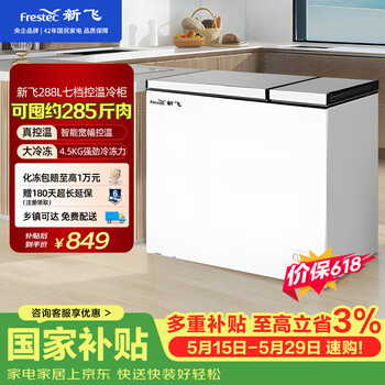 Xinfei price guaranteed 618 288l dual temperature household freezer first-class energy efficiency refrigerated freezer energy saving power-saving wide variable temperature bcd-288ahst8a national subsidy