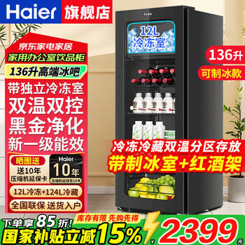 Haier ice bar home living room office single door mini refrigerator transparent glass display vertical beverage tea refrigerator fruit preservation cabinet red wine cabinet no need to defrost ice bar 136 liters dual temperature zone丨with freezer for ice making丨1.3 meters high 136l