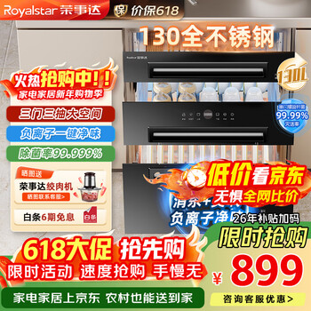 Royalstar disinfection cabinet household embedded disinfection cupboard 130 liters large capacity embedded disinfection cabinet three doors three pumps high temperature two-star kitchen tableware disinfection drying mother and baby disinfection