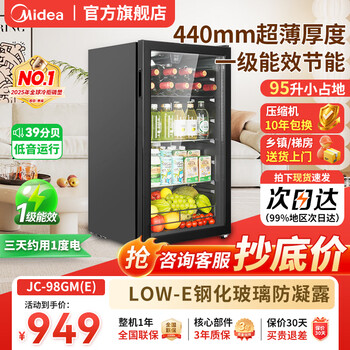 Midea ice bar home refrigerated fresh cabinet office high-end living room small refrigerator mini tea beverage vegetable fruit red wine cabinet display cabinet first-class energy efficiency state subsidy 95 liters small apartment hot model bass small footprint丨four floors with wine rack