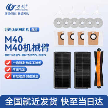 Wanchuang is suitable for mijia xiaomi sweeping robot m40 robotic arm dust bag filter mop rag side brush roller brush accessories consumables do not include cleaning fluid