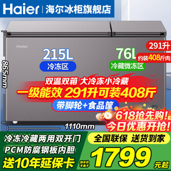 Haier dual-temperature freezer household first-class energy-efficiency dual-temperature dual-box double-door commercial large-capacity refrigerated and refrigerated freezer without frequent defrosting 291l new first-class double-door + steel plate liner + triple antibacterial 291l