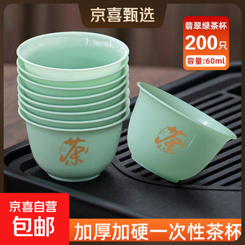 Emerald green disposable tea cup thickened high temperature resistant kung fu tea cup good-looking home business hospitality tea drinking portable tea character emerald green tea cup (60ml) 200 pieces