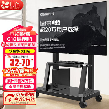 Beishi mobile tv bracket (32-100 inches) universal floor-standing tv hanger tv cart video conferencing display mobile cart floor-standing tv bracket 32-70 inches home and business dual-use enhanced load-bearing