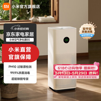 Mijia xiaomi air purifier 5s home formaldehyde removal purifier sterilization and allergen removal solid state formaldehyde sensor monitoring smart internet air purifier