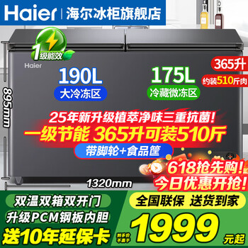Haier dual-temperature freezer household first-class energy-efficiency dual-temperature dual-box double-door commercial large-capacity refrigerated and refrigerated freezer without frequent defrosting 365l new first-class double-door + triple antibacterial + steel plate liner 365l