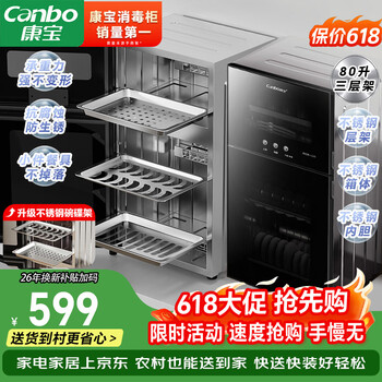 Canbo disinfection cabinet home vertical disinfection cupboard uv desktop cupboard small kitchen storage tableware tea cup drying machine xdz80-lc3t