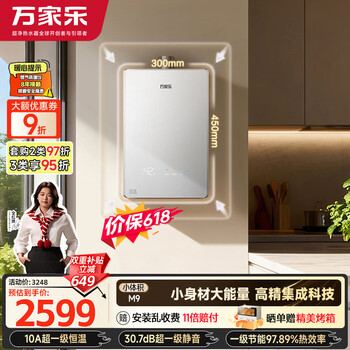 万家乐 超净洗 小体积m9 全红婵推荐 16升天然气高精集成科技10a一级恒温静音以旧换新燃气热水器