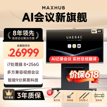 Maxhub conference tablet all-in-one machine xinrui pro86-inch win screen projection ai teaching video conference all-in-one machine office touch screen electronic whiteboard display eg86ds