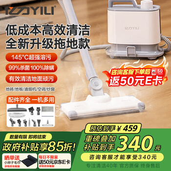 Yili 145 high temperature and high pressure steam mop cleaning machine housekeeping disinfection kitchen degreasing range hood carpet air conditioner whole house multi-functional cleaning all-in-one machine 1003 mopping model