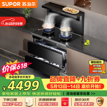 Supor integrated stove ux10s intelligent variable frequency silent flagship disinfection cabinet model 22 air volume range hood 5.2kw timed gas stove 105l two-star disinfection natural gas two-way smoke exhaust