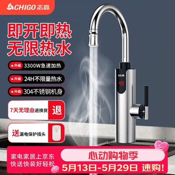 Chigo electric hot water faucet instant hot water faucet heater kitchen treasure balcony household water heater stainless steel digital display + leakage protection + stainless steel body