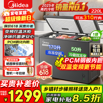 Midea 200 liters dual-temperature double-door household freezer large freezer small refrigerated dual-purpose horizontal freezer small refrigerator non-frost-free electronic temperature control first-class energy efficiency home appliance subsidy 220 liters dual temperature frequency conversion丨pcm steel plate liner