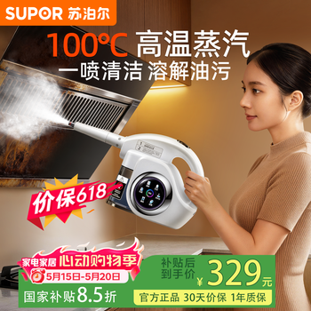 Supor steam cleaner high temperature and high pressure portable cleaning machine kitchen range hood air conditioner carpet multi-functional whole house cleaning housekeeping helper