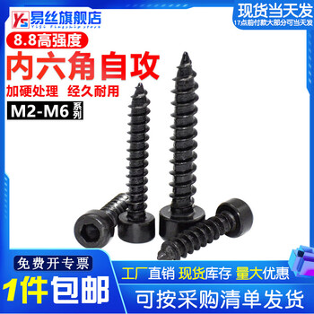 Yisi grade 8.8 black hexagon socket self-tapping screws cup head self-tapping screws audio screws (hardened) m2m2.6m3 m2*6 (100 pieces)
