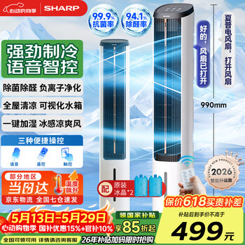 Sharp air conditioning fan, refrigeration fan, household electric fan, water cooling tower fan, bladeless fan, sterilization and humidification, large ice crystal, bedroom and living room, small air conditioning fan, office shaking head, energy-saving air cooler, ai voice upgraded model, purification and sterilization + high density ice crystal + large area air supply
