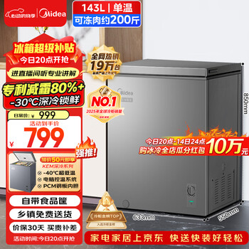 Midea 143l single-temperature household freezer frost-reducing refrigerator-freezer dual-purpose small freezer first-class energy efficiency energy-saving freezer small refrigerator bd/bc-143kmf (e) national subsidy