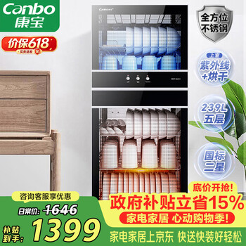 Canbo disinfection cabinet household vertical disinfection cupboard large capacity commercial drying storage cabinet double door cupboard government subsidy xdz239-d1 (ztp350d-1)