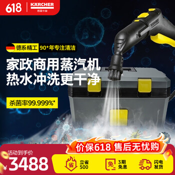 Karcher price guaranteed 618 german kach property housekeeping commercial multi-functional storage high temperature steam sterilization washing air conditioning home appliance cleaning machine haokang specially provided at home sg4/2 housekeeping cleaning deluxe edition with floor grill