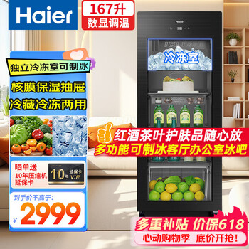 Haier 167 liter ice bar with freezer dual temperature home living room office single door refrigerator transparent glass door refrigeration tea and fruit preservation lc-167lh69d1 national subsidy