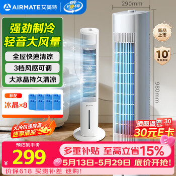Airmate powerful refrigeration household air conditioning fan humidification cooling fan large air volume large capacity water tank floor standing humidification light sound cooler water cooling tower fan refrigeration small air conditioner fc-x50