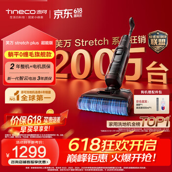 Tenkovan stretchplus super version series has sold more than 2 million units, ultra-thin flat floor scrubber, automatic cleaning sweeper, price guarantee of 618